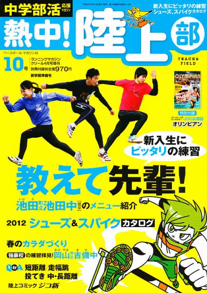 中学部活応援マガジン 熱中 ! 陸上部 4月号 (発売日2012年03月14日) 表紙