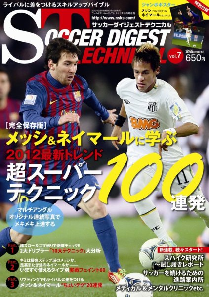 サッカーダイジェスト 2/11増刊号 (発売日2012年01月12日) 表紙