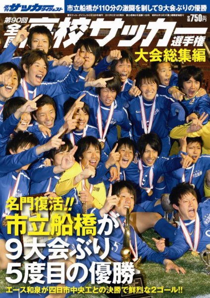 サッカーダイジェスト 2/18増刊号 (発売日2012年01月03日) 表紙