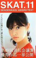SKAT（すかっと） SKAT11 (発売日2012年03月15日) 表紙