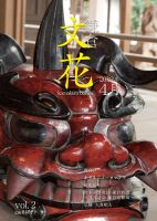 鎌倉文花 第２号 (発売日2012年03月25日) 表紙