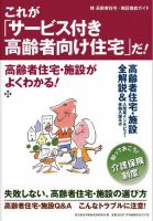 続　高齢者住宅・施設徹底ガイド　これが「サービス付き高齢者向け住宅」だ！ 2012年01月11日発売号 表紙
