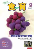 食育フォーラム 2012年9月号 (発売日2012年07月28日) 表紙