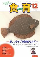 食育フォーラム 2012年12月号 (発売日2012年10月28日) 表紙