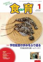 食育フォーラム 2013年1月号 (発売日2012年11月28日) 表紙