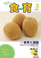 食育フォーラム 2013年3月号 (発売日2013年01月28日) 表紙