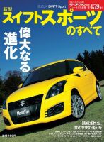 ニューモデル速報 すべてシリーズ 459 (発売日2012年01月16日) 表紙