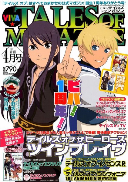 VIVA ! テイルズオブマガジン 4月号 (発売日2012年02月28日) 表紙