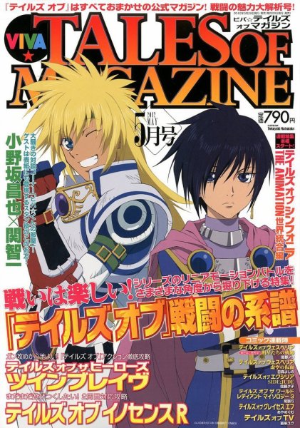 VIVA ! テイルズオブマガジン 5月号 (発売日2012年03月28日) 表紙