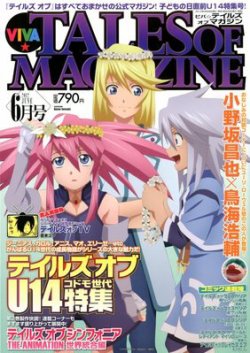 VIVA ! テイルズオブマガジン 6月号