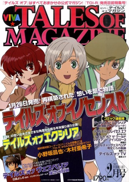 VIVA ! テイルズオブマガジン 2011年12月28日発売号 表紙