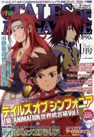 VIVA ! テイルズオブマガジン 2011年11月28日発売号 表紙