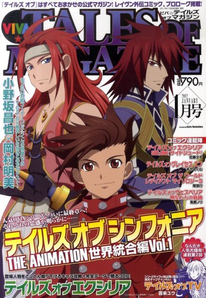 VIVA ! テイルズオブマガジン 2011年11月28日発売号 表紙