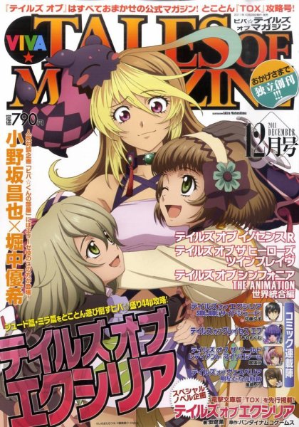 VIVA ! テイルズオブマガジン 2011年10月28日発売号 表紙