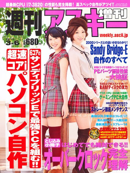 超速コアｉパソコンジサク 3/6号 (発売日2012年01月26日) 表紙