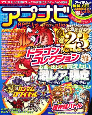 アプナビ 3月号 (発売日2012年01月31日) 表紙
