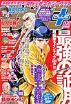 月刊少年マガジン＋(プラス) 3月号 (発売日2012年02月20日) 表紙
