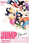 アオハル 3/20号 (発売日2012年02月14日) 表紙