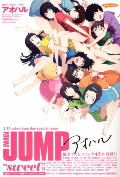 アオハル 3/20号 (発売日2012年02月14日) 表紙