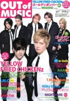 OUT OF MUSIC（アウト・オブ・ミュージック） Vol.17 表紙