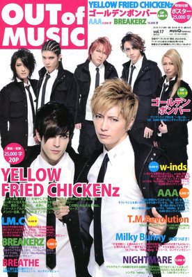 OUT OF MUSIC（アウト・オブ・ミュージック） Vol.17 (発売日2012年02月27日) 表紙