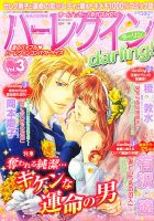 増刊 ハーレクインオリジナル 3月号 (発売日2012年02月24日) 表紙