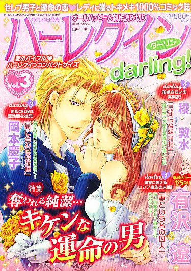 増刊 ハーレクインオリジナル 3月号 (発売日2012年02月24日) 表紙