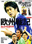 週刊サッカーマガジンPLUS (プラス)  3/5号 (発売日2012年02月02日) 表紙