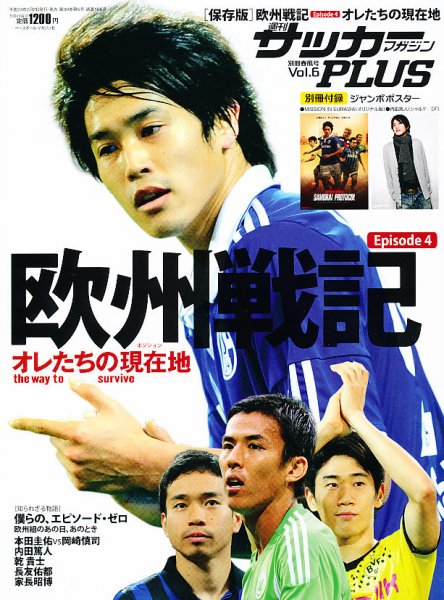 週刊サッカーマガジンPLUS (プラス)  3/5号 (発売日2012年02月02日) 表紙