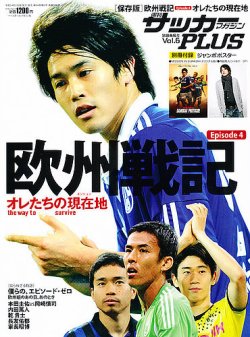 週刊サッカーマガジンPLUS (プラス)  3/5号 (発売日2012年02月02日) 表紙