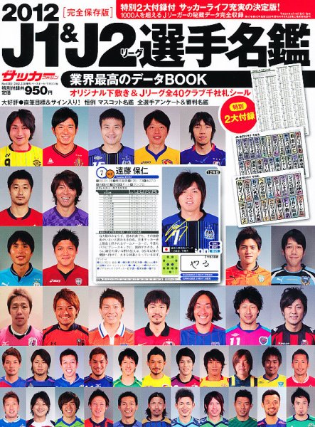 Jリーグカラー名鑑  3/10号 (発売日2012年02月16日) 表紙