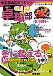 中学部活応援マガジン 熱中 ！卓球部 3月号 (発売日2012年01月21日) 表紙