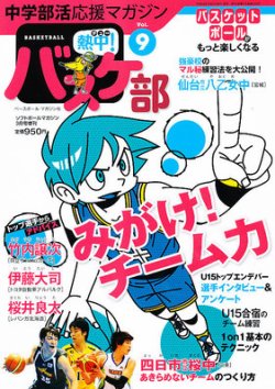 中学部活応援マガジン 熱中 ！バスケ部 3月号 (発売日2012年01月25日) 表紙