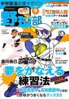 中学部活応援マガジン 熱中 野球部 定期購読 雑誌のfujisan