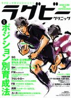 ラグビｰクリニック 4月号 (発売日2012年02月25日) 表紙