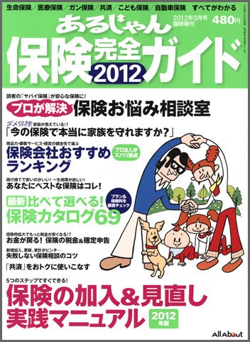 あるじゃん保険完全ガイド 3月号 (発売日2012年01月27日) 表紙