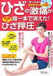 驚異のひざ押圧 DVDブック完全版 3月号 (発売日2012年01月20日) 表紙