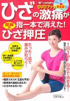 驚異のひざ押圧 DVDブック完全版 3月号 (発売日2012年01月20日) 表紙