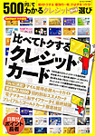 500円でわかるクレジットカード選び 4月号 (発売日2012年02月29日) 表紙