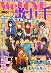 WE LOVE 歌い手 4月号 (発売日2012年02月22日) 表紙