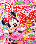 増刊 ディズニープリンセス らぶ&きゅーと 3月号(vol9) (発売日2012年02月15日) 表紙