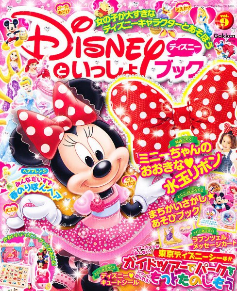 増刊 ディズニープリンセス らぶ&きゅーと 3月号(vol9) (発売日2012年