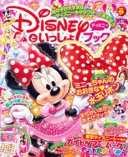 増刊 ディズニープリンセス らぶ&きゅーと 3月号(vol9) (発売日2012年02月15日) 表紙