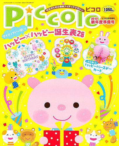 Piccolo (ピコロ) 新年度準備号 3月号 (発売日2012年02月02日)