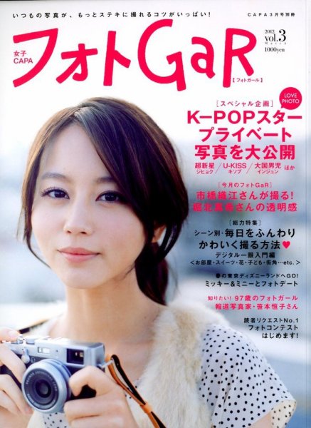 増刊 CAPA (キャパ) 3月号 (発売日2012年02月20日) 表紙