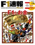 F1速報PLUS 6/21号 (発売日2012年05月21日) 表紙