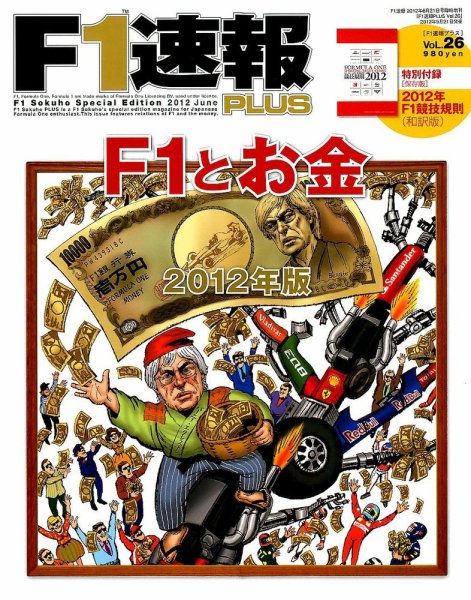 F1速報PLUS 6/21号 (発売日2012年05月21日) 表紙