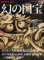 時空旅人 4月号 (発売日2012年02月17日) 表紙