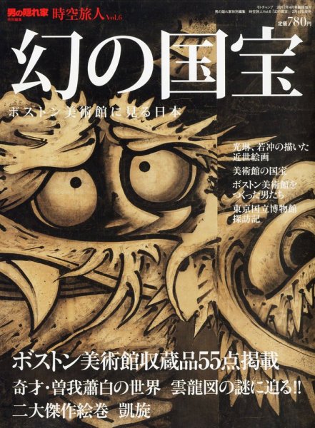 時空旅人 4月号 (発売日2012年02月17日) 表紙
