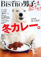 BISTRO男子 vol.4 (発売日2012年01月20日) 表紙